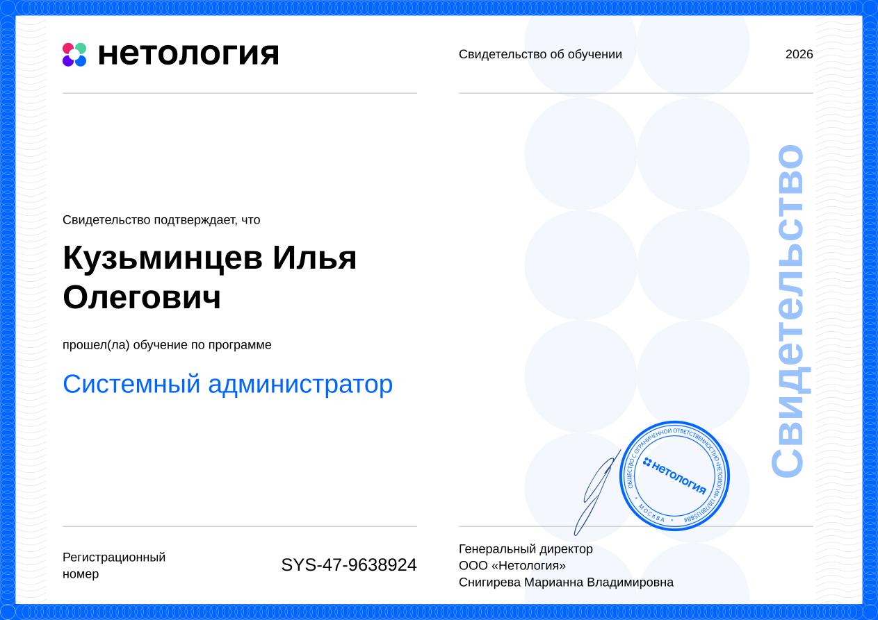 Свидетельство об обучении